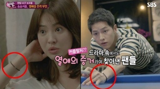 Song Hye Kye và Song Joong Ki đeo vòng tay giống nhau làm rộ tin đồn tình cảm.