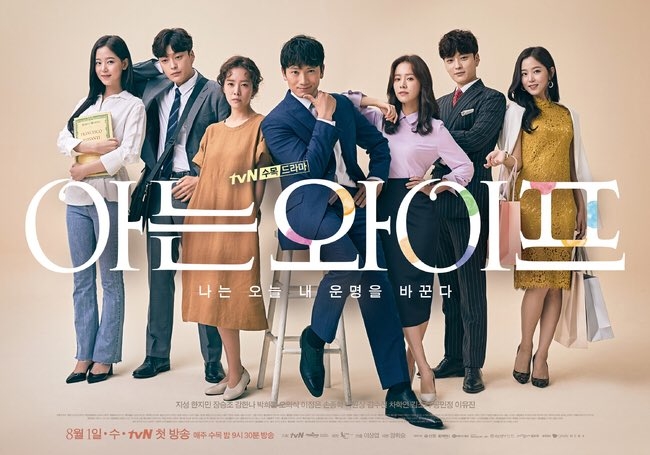 Familiar Wife lên sóng sau Thư ký Kim liệu có tiếp tục gây chú ý?
