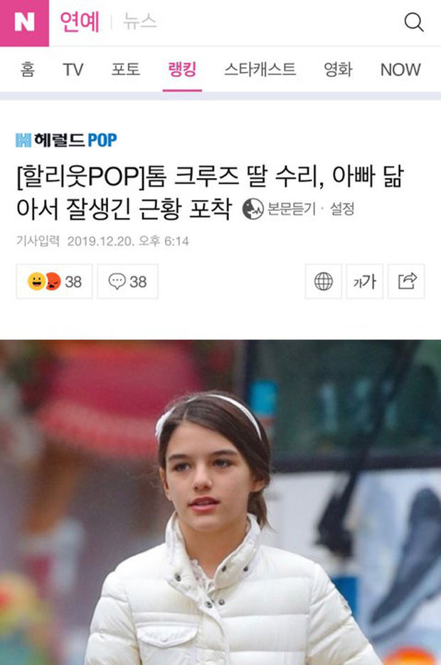 Suri Cruise bỗng leo lên top Naver, khiến netizen Hàn đứng ngồi không yên vì xinh xắn: Đúng là thừa hưởng nét đẹp từ bố - Ảnh 2.