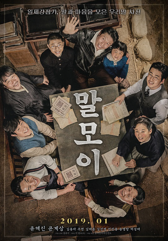 BTS, Lee Si Young và Park Sung Woong,… dắt tay nhau “xông đất” màn ảnh