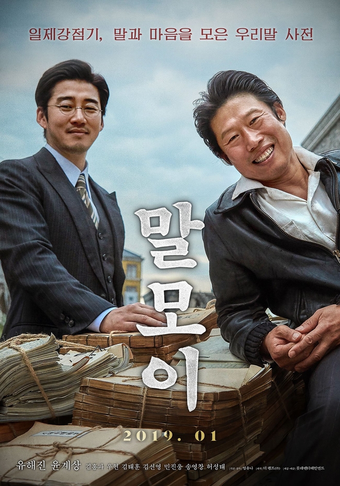 BTS, Lee Si Young và Park Sung Woong,… dắt tay nhau “xông đất” màn ảnh
