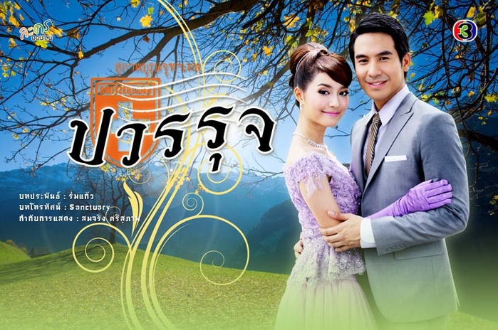 5 ngôi sao Thái Lan thành công từ lần ra mắt đầu tiên