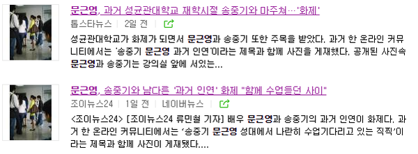 Giua scandal, song joong ki bi khui nhung moi quan he bi an voi ban khac gioi?