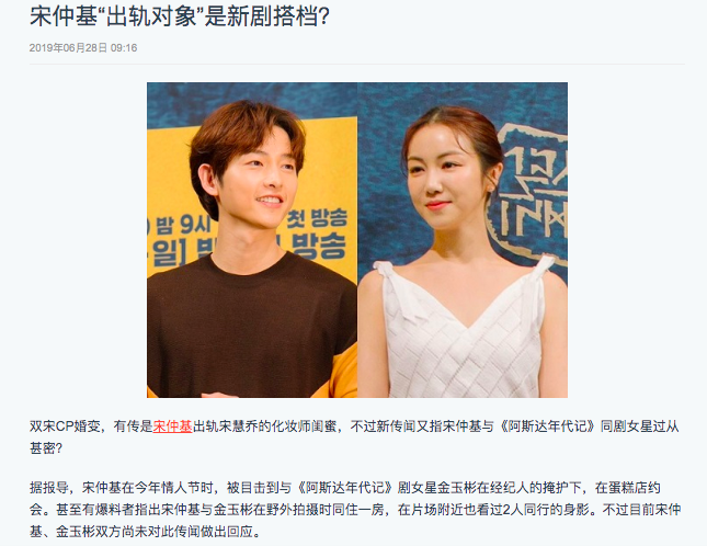 Song Joong Ki bị bắt gặp hẹn hò “nhân tình” đúng dịp Valentine