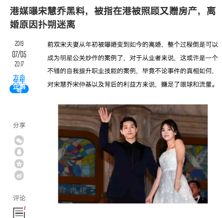 Báo Trung đưa tin Song Joong Ki quyết đâm đơn ly hôn vì Song Hye Kyo c
