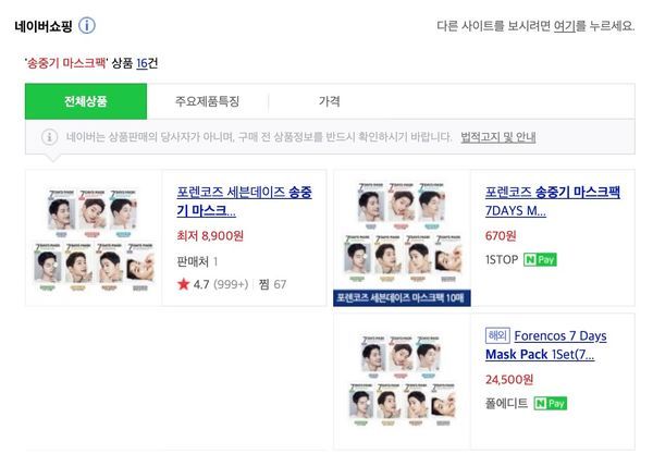 Mặt nạ của Song Joong Ki làm đại diện vừa bị giới skincare “cạch mặt”