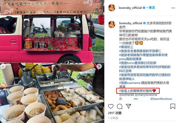 Hoắc Kiến Hoa gửi xe đồ ăn đến phim trường của Lâm Tâm Như