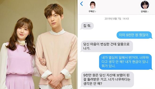Lộ tin nhắn Goo Hye Sun bất chấp đòi tiền cùng căn hộ của Ahn Jae Hyun